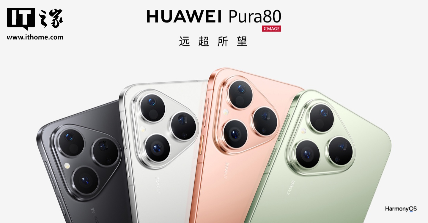 华为Pura 80数字版首销：丝绒直屏+红枫原色影像，4699元起