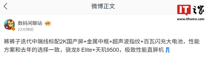 iQOO新中端机曝光：2K屏+金属边框+超声波指纹+百瓦快充