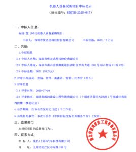 优必选获9051万元人形机器人最大订单