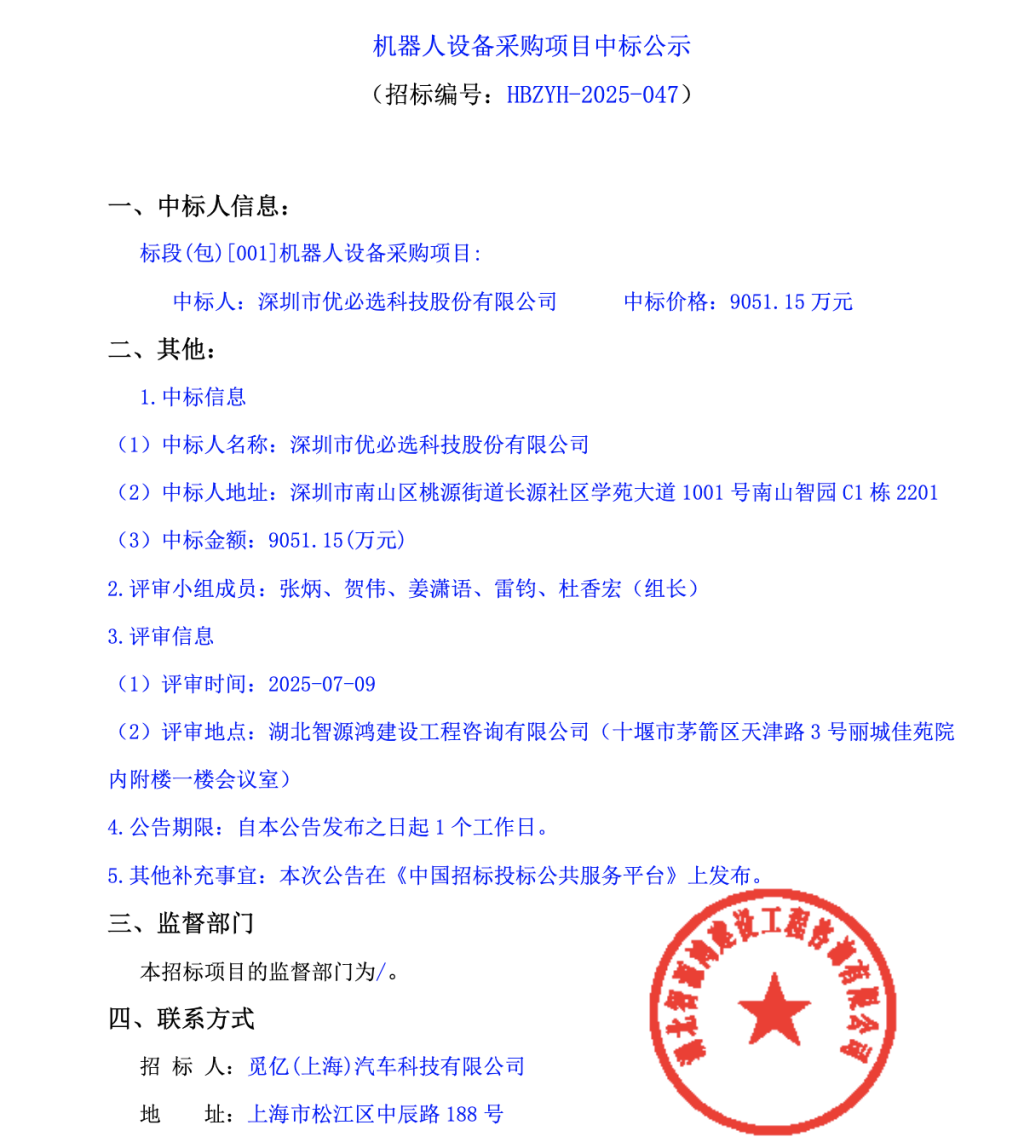 优必选获9051万元人形机器人最大订单