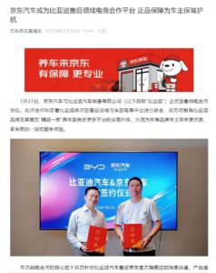 刘强东布局汽车市场 京东携手比亚迪
