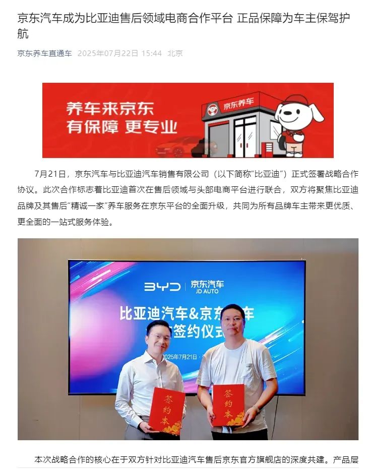 刘强东布局汽车市场 京东携手比亚迪