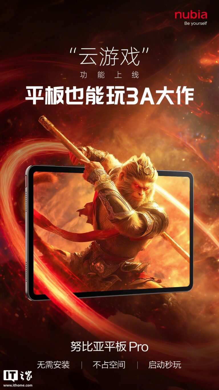 努比亚平板 Pro 云游戏功能上线：即开即玩