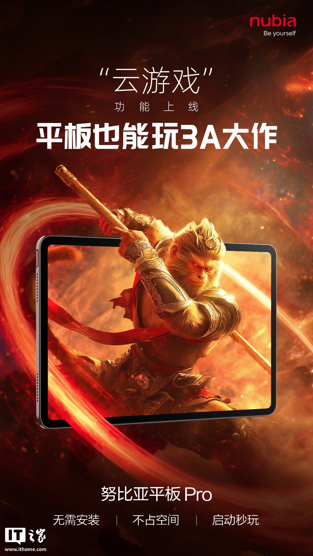 努比亚平板 Pro 云游戏功能上线：即开即玩