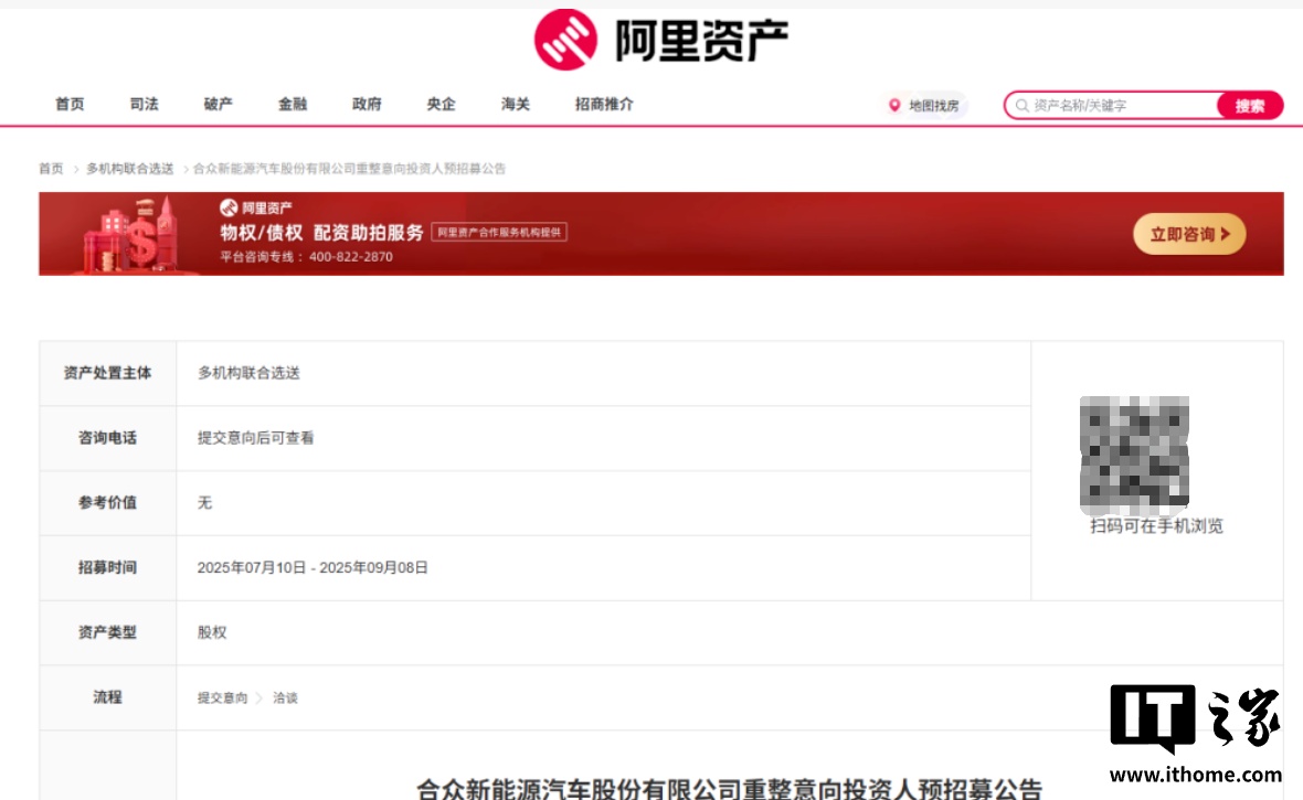 阿里资产启动哪吒汽车重整投资人预招募
