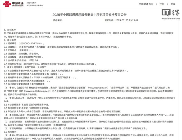 联通80亿采购通用服务器 国产算力占比超90%