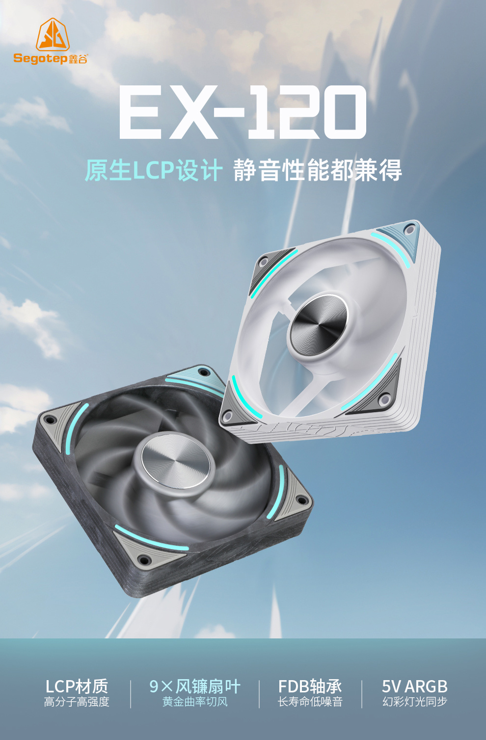 鑫谷推出EX120风扇 达成0.8mm框叶间距