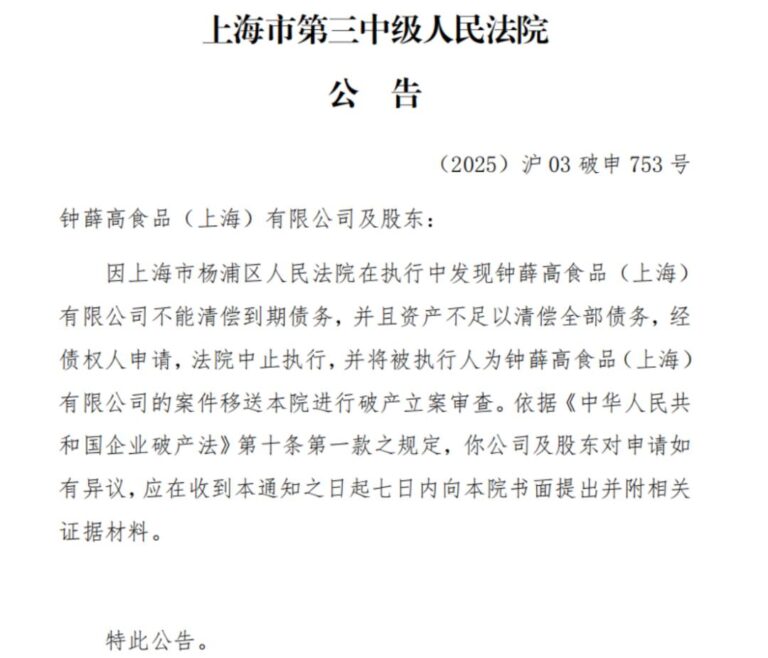 烧光13亿，昔日网红品牌申请破产