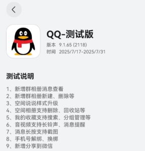 QQ鸿蒙版更新：音视频通话支持长铃声和消息提醒