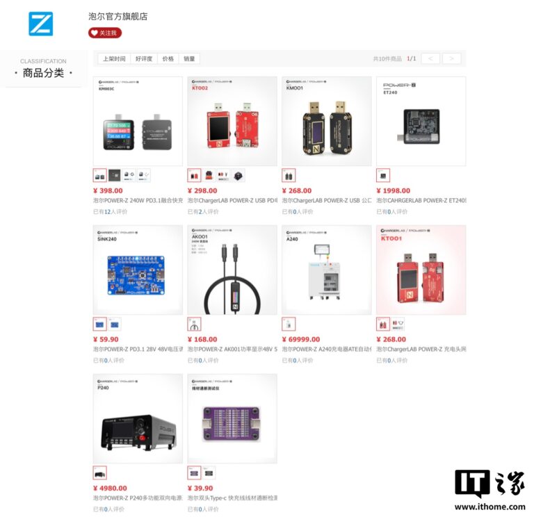 POWER-Z京东旗舰店上架240W PD 3.1充电测试工具 售价398元