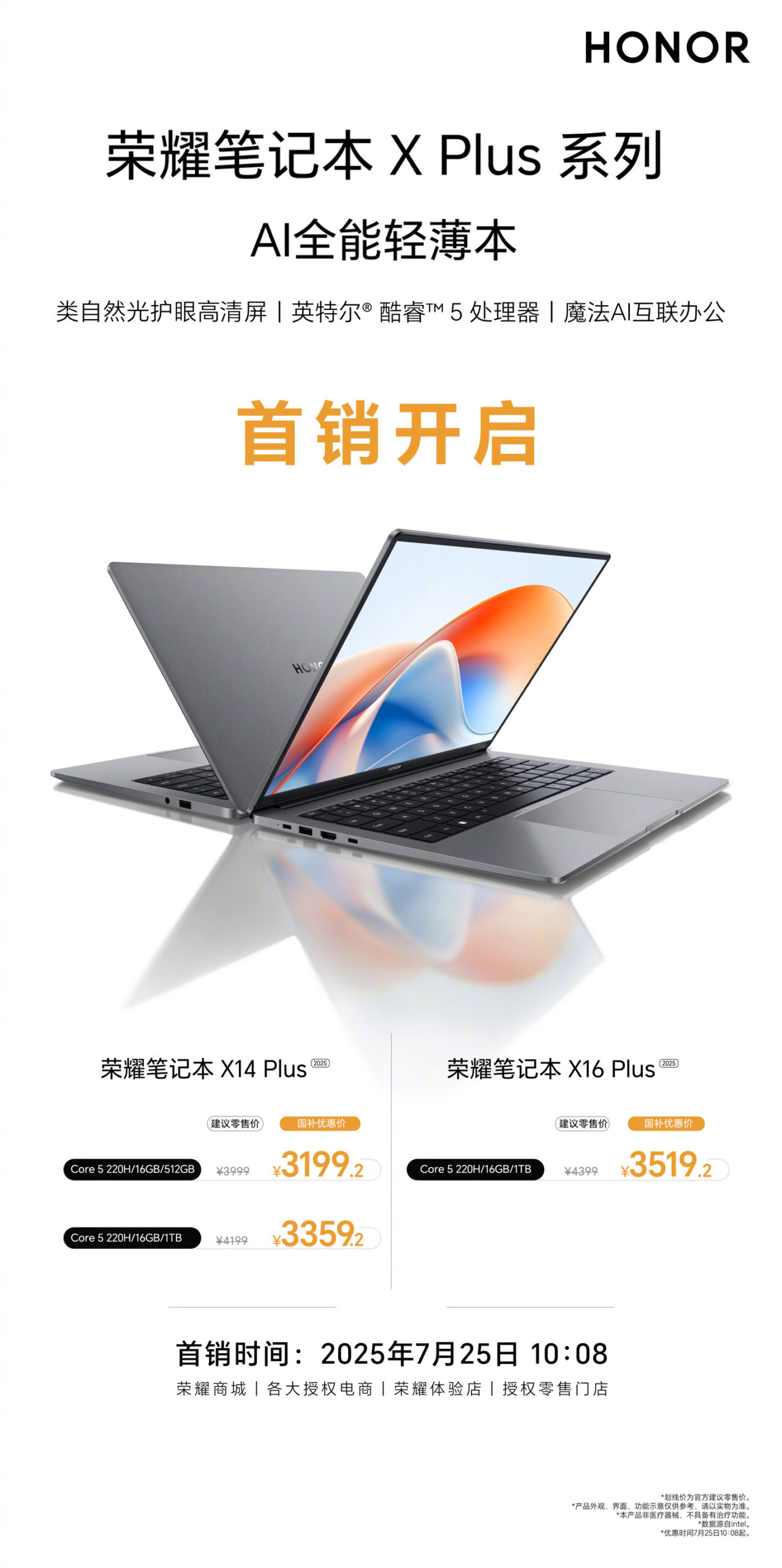 荣耀新款X14 PlusX16 Plus笔记本首发：搭载酷睿5-220H处理器，售价3999元起