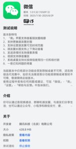 微信鸿蒙版 App 获 1.0.9.32 版本邀测升级，支持长按桌面图标使用扫一扫和收付款