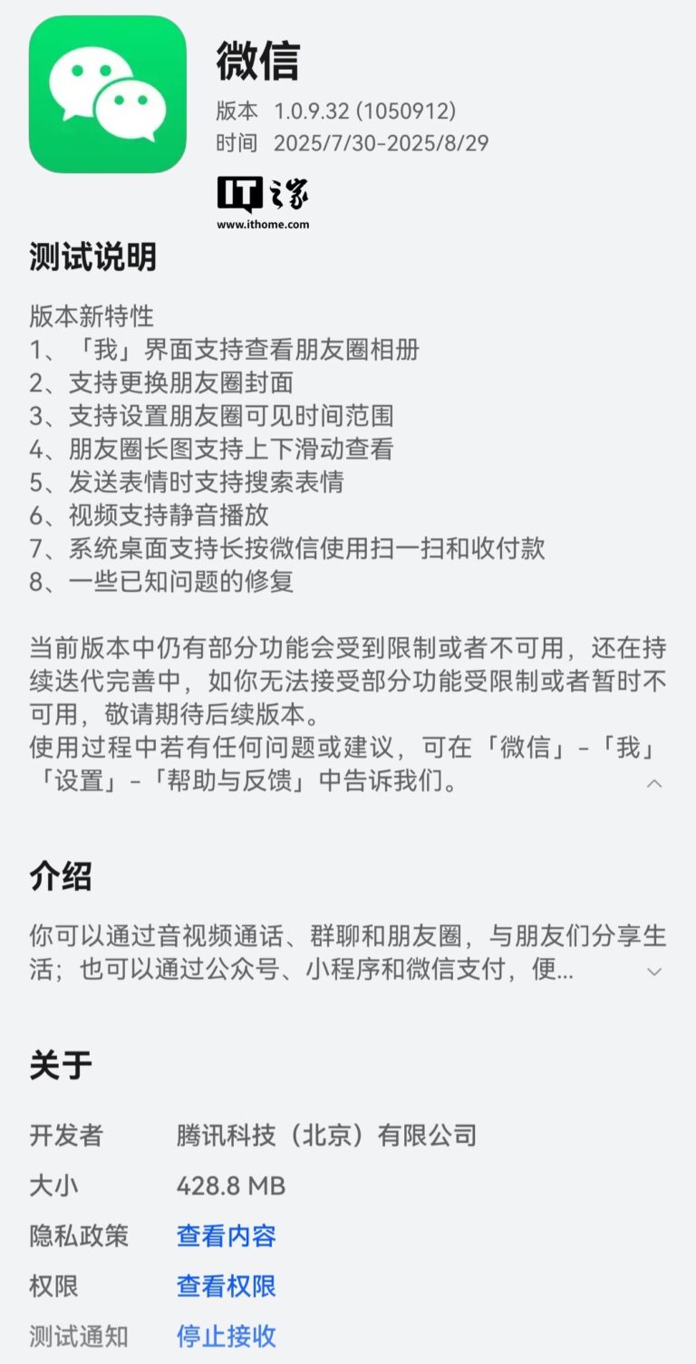 微信鸿蒙版 App 获 1.0.9.32 版本邀测升级，支持长按桌面图标使用扫一扫和收付款