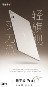 联想小新平板 Pro GT 配备 8860mAh 大电池 支持 68W 超级闪充