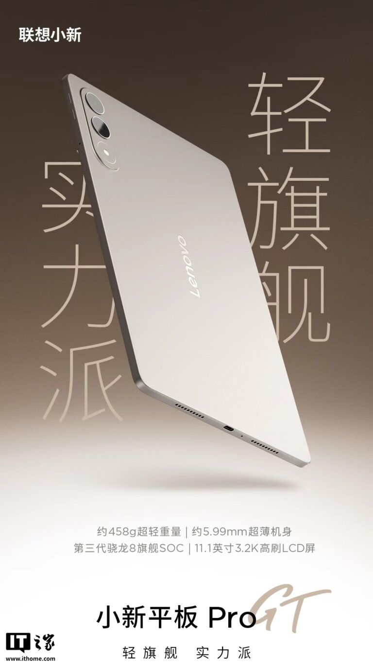 联想小新平板 Pro GT 配备 8860mAh 大电池 支持 68W 超级闪充