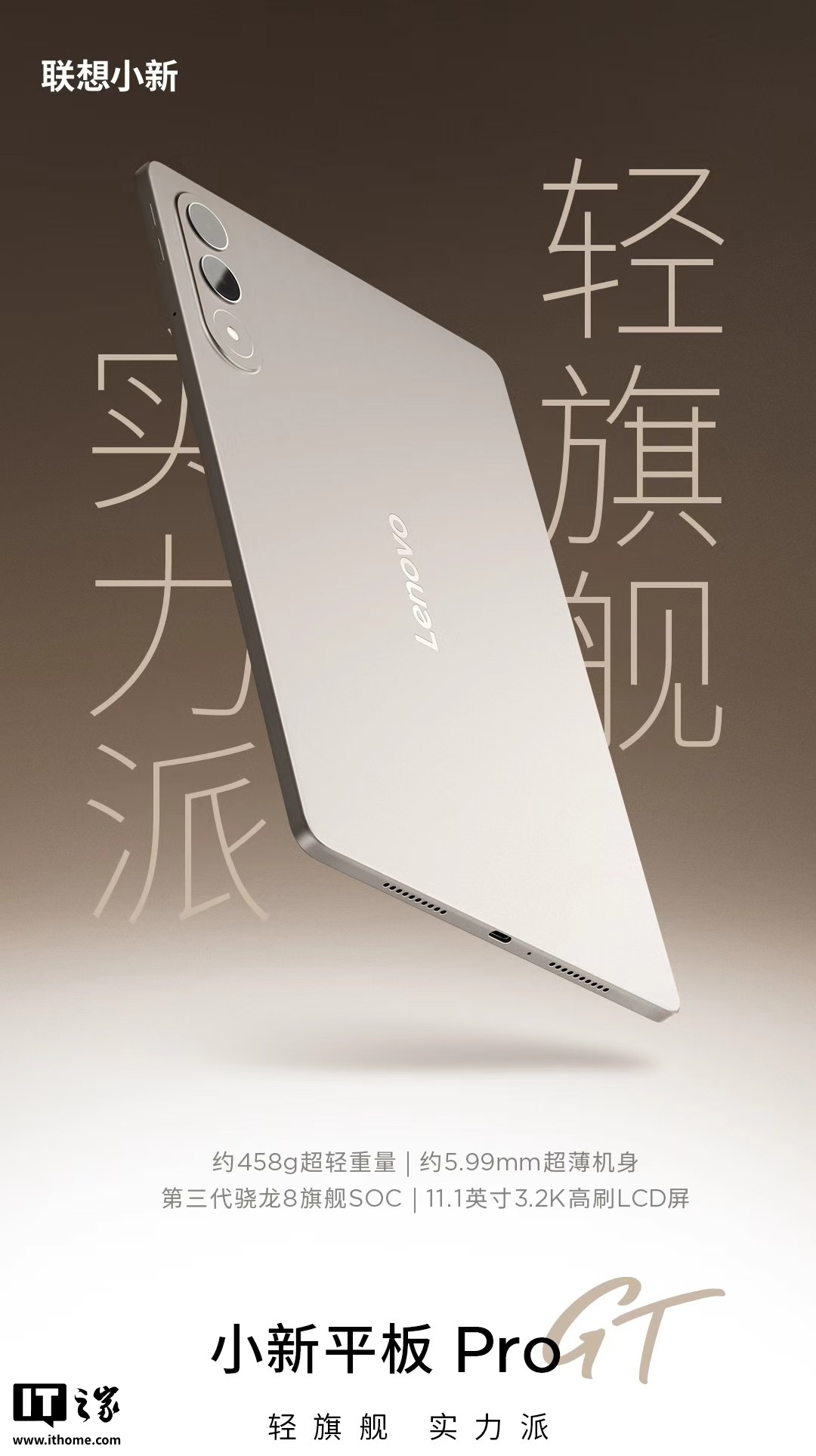 联想小新平板 Pro GT 配备 8860mAh 大电池 支持 68W 超级闪充