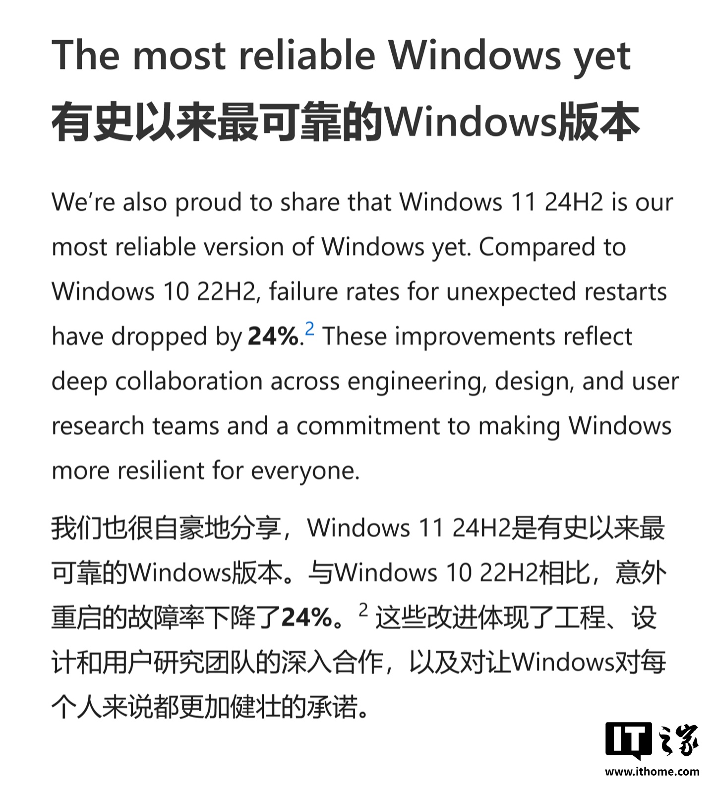 微软称Win11 24H2是最稳Windows版本