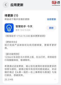 华为鸿蒙5系统更新 12306行程服务回归