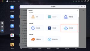 极空间NAS七月升级：新增夸克网盘挂载等功能