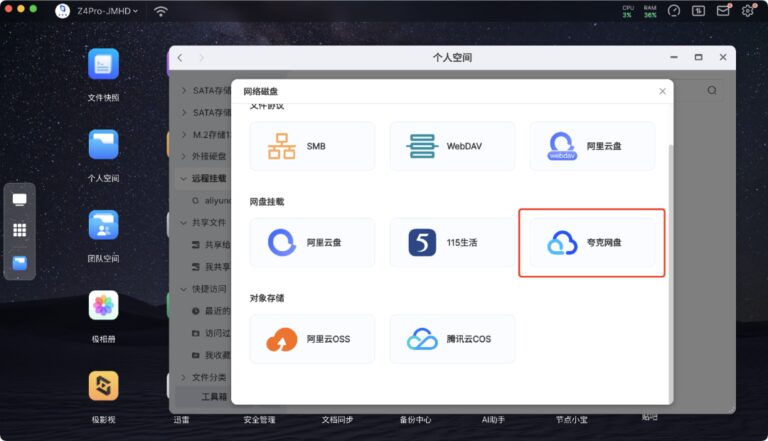 极空间NAS七月升级：新增夸克网盘挂载等功能