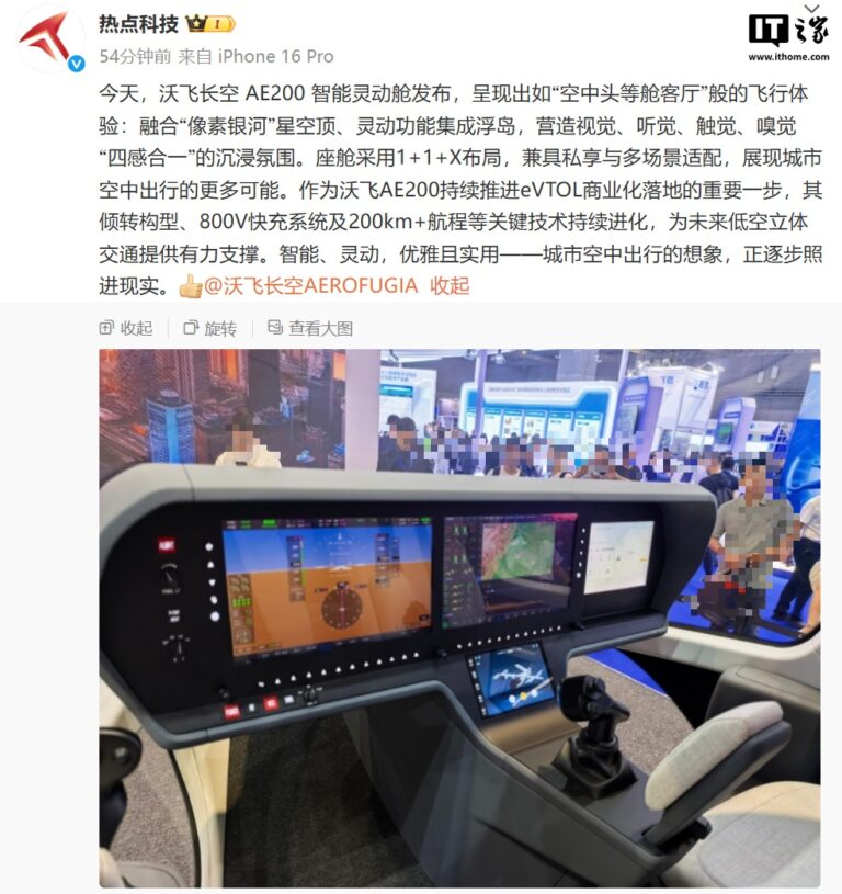 吉利沃飞AE200电动飞机亮相 智能三联屏舱内设计