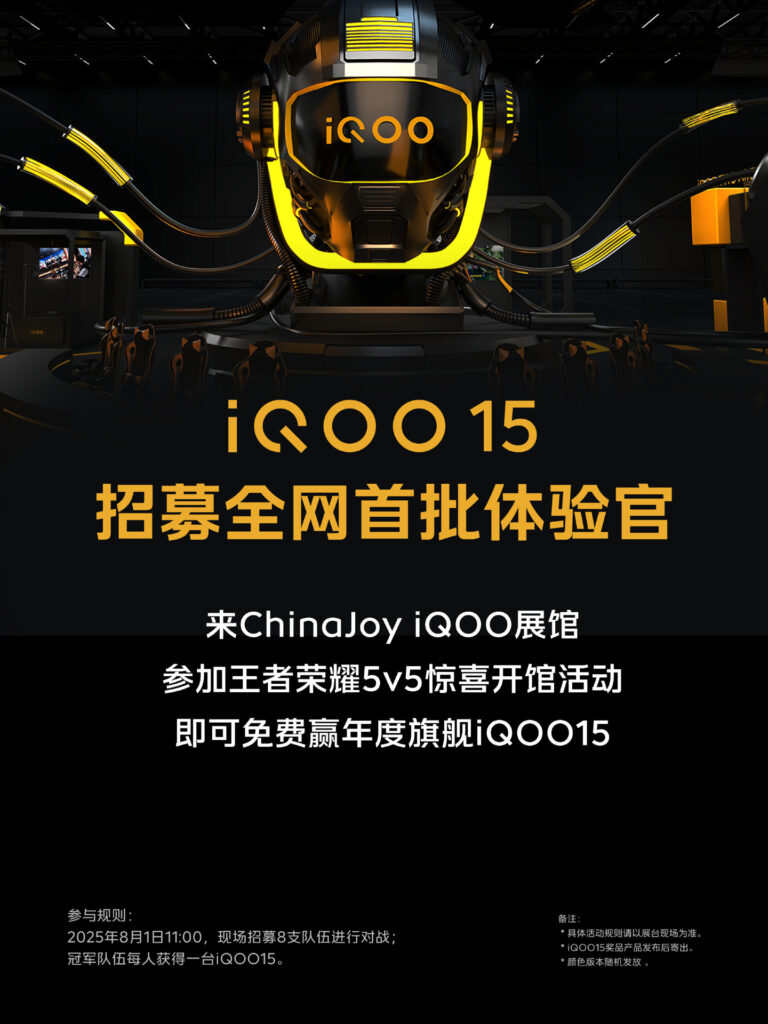 2025ChinaJoy，iQOO 15 首批免费体验官现场招募
