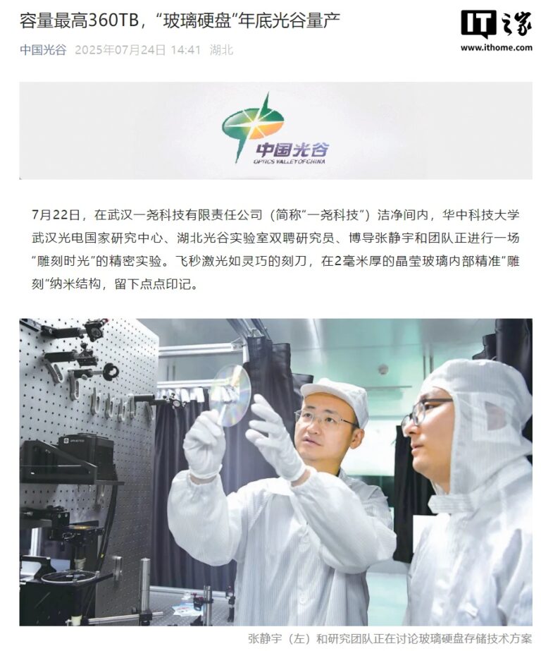 国内独有360TB玻璃光盘年底量产