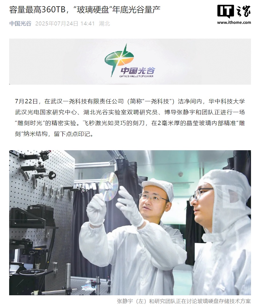 国内独有360TB玻璃光盘年底量产