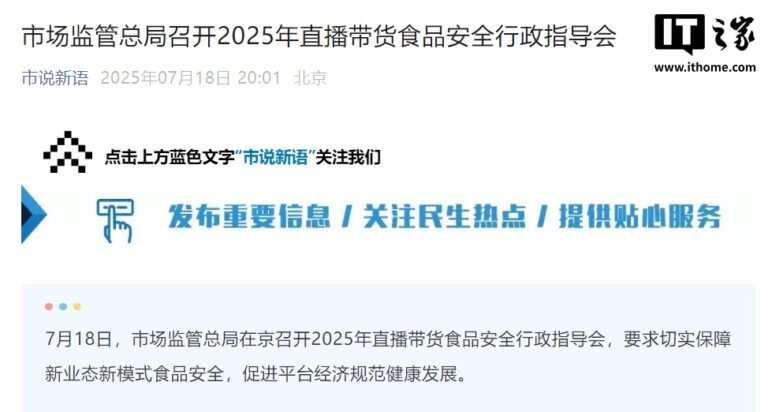 市场监管总局：直播带货食品抽检发现添加剂和农残超标问题