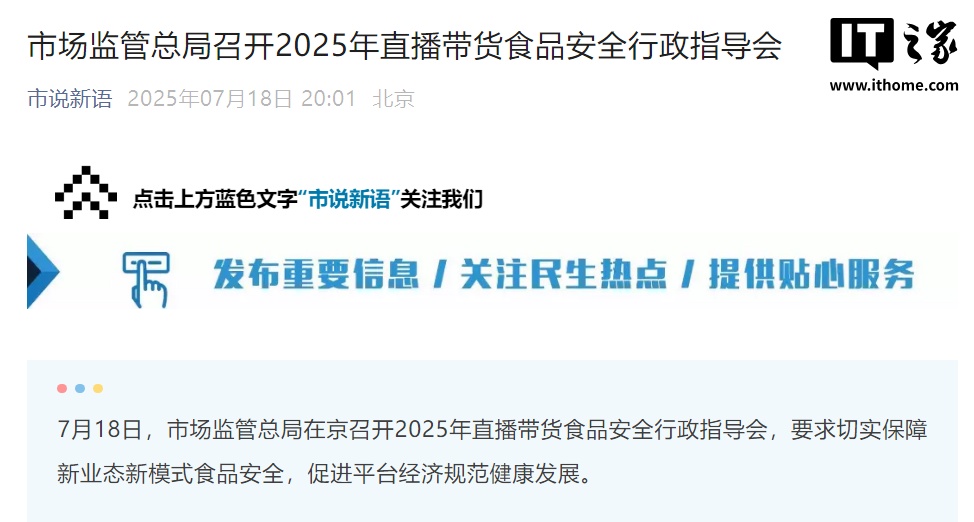 市场监管总局：直播带货食品抽检发现添加剂和农残超标问题