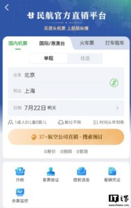 民航版“12306”上线 航旅纵横整合37家航司资源