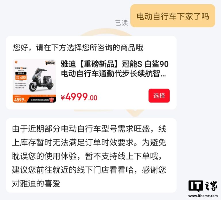 雅迪九号电动自行车多平台下架，因新国标调整