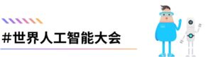 施密特与沈向洋共话AI：竞争促发展 合作守底线