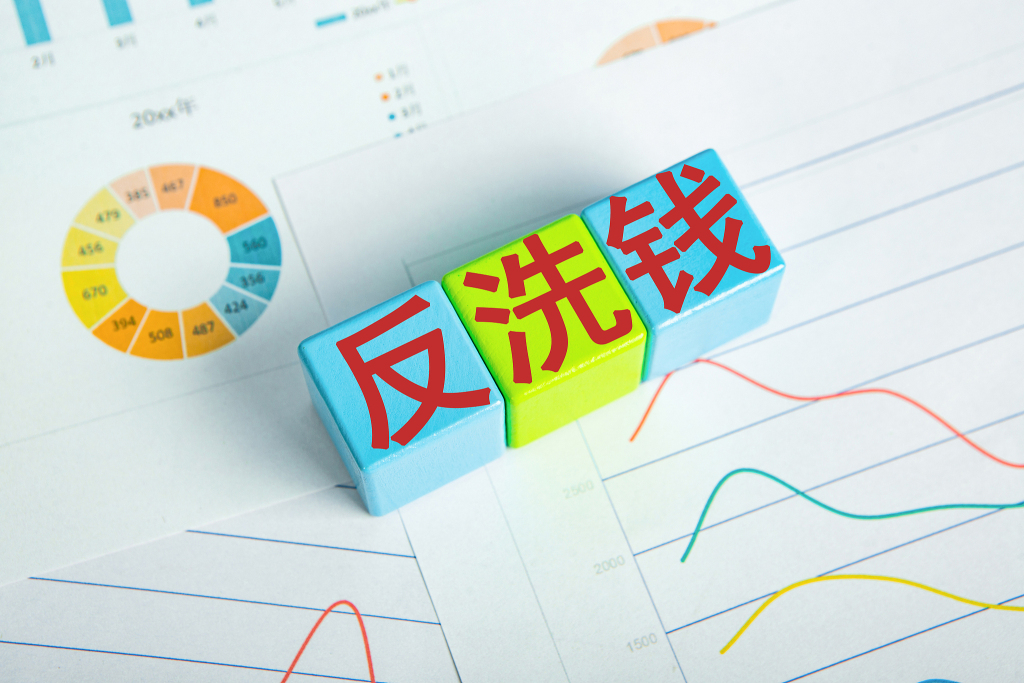 央行规范反洗钱监管 完善风险防控要求