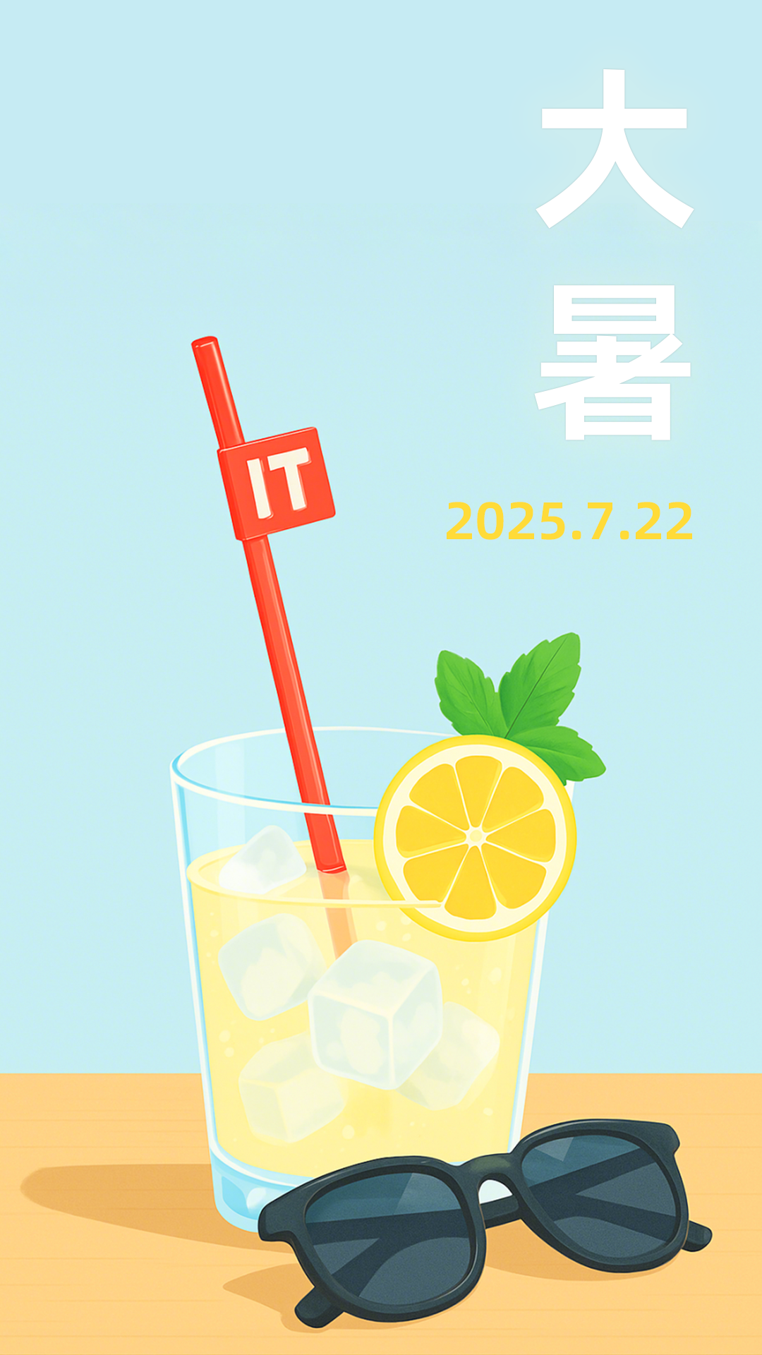 大暑今日登场：热到文字都出汗