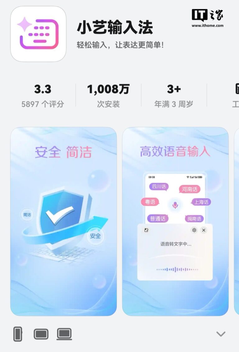 小艺输入法成鸿蒙 NEXT 首个千万级应用