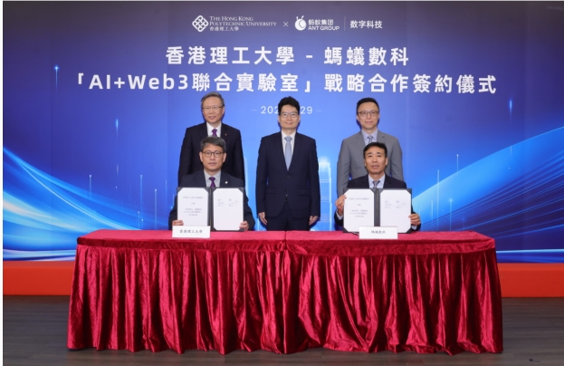 港理工与蚂蚁数科合作成立“AI+Web3联合实验室”