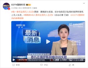 俄载49人客机坠毁 无一生还