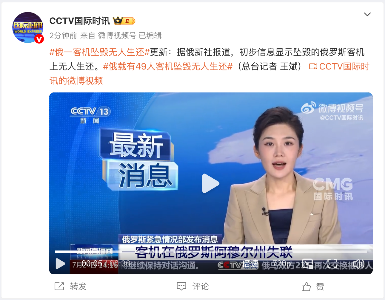 俄载49人客机坠毁 无一生还
