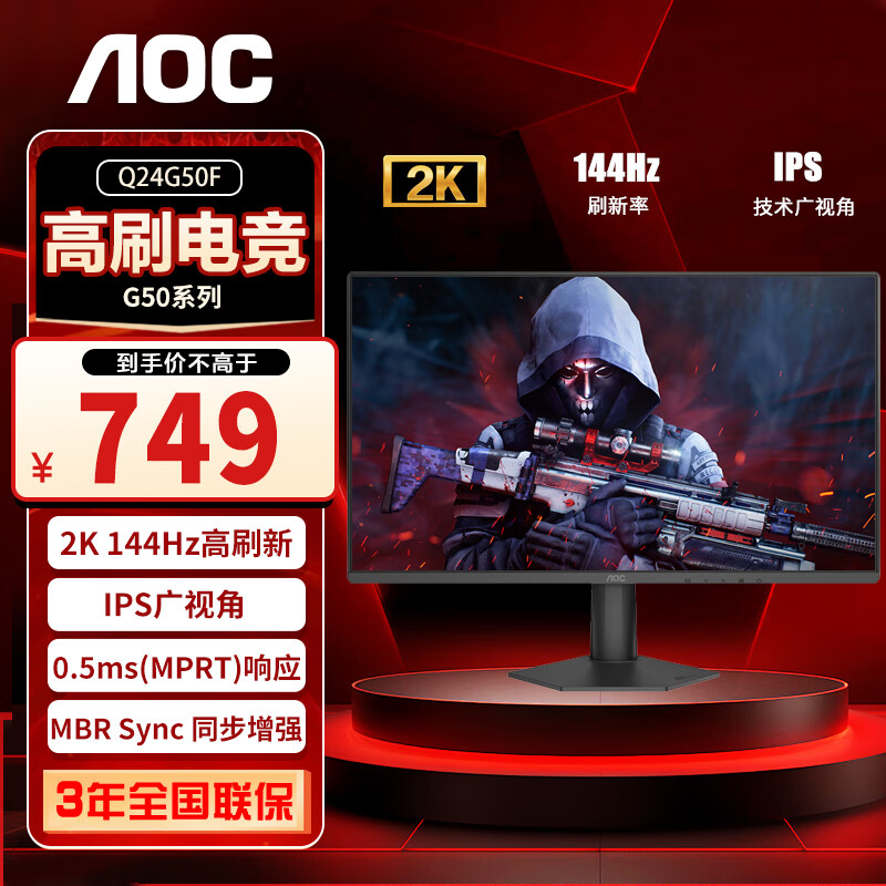 AOC 推出 23.8 英寸 2K 144Hz 显示器 售价 749 元
