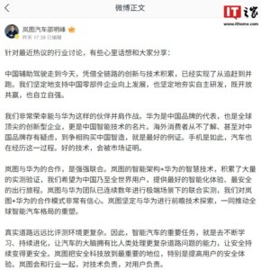 岚图汽车：华为引领中国智能驾驶技术实现并跑