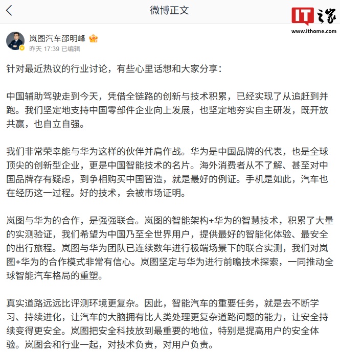 岚图汽车：华为引领中国智能驾驶技术实现并跑