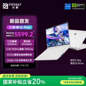 火影焕16 Pro游戏本上新：i7-13700HX+RTX 5060，6999元起售