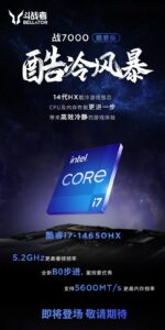 联想来酷斗战者 7000 酷睿版游戏本确认采用 i7-14650HX 处理器