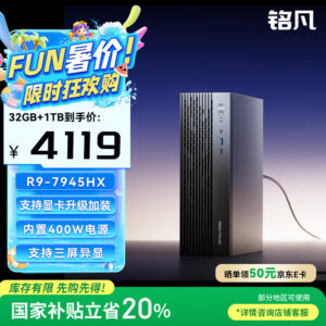 铭凡795S7 SE迷你主机开售：R9-7945HX+32G+1T，售价4119元