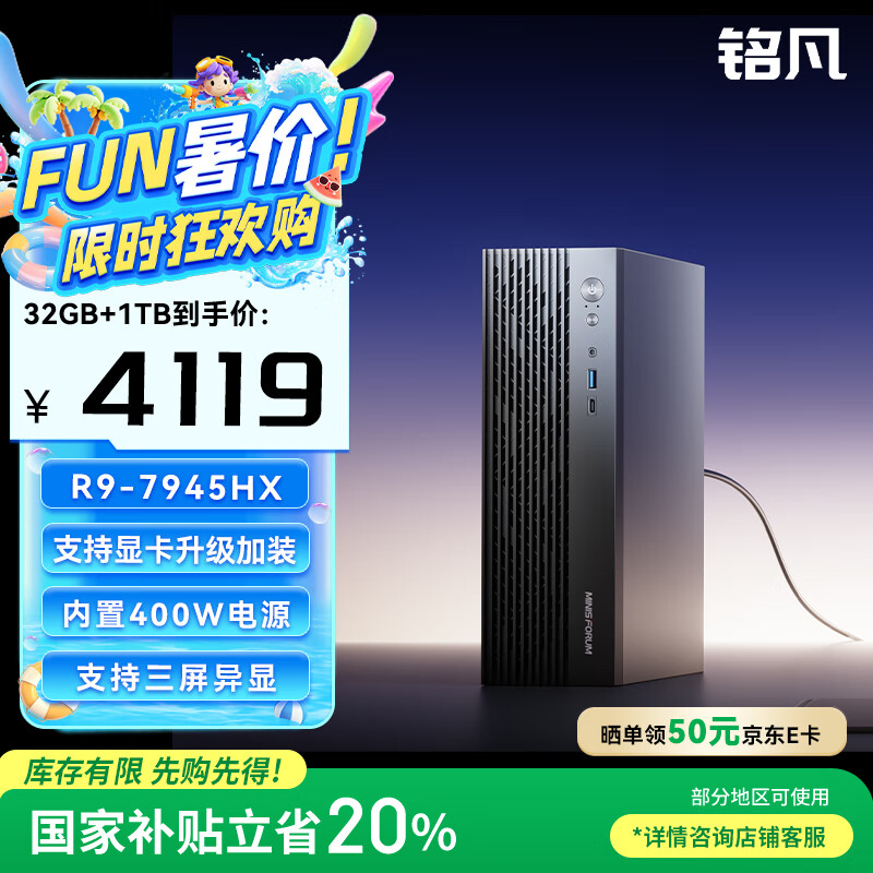 铭凡795S7 SE迷你主机开售：R9-7945HX+32G+1T，售价4119元