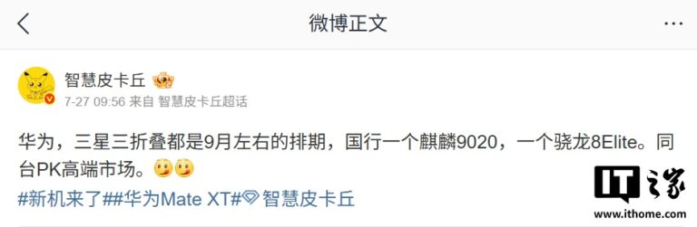华为三星新品三折屏手机九月同台竞技高端市场