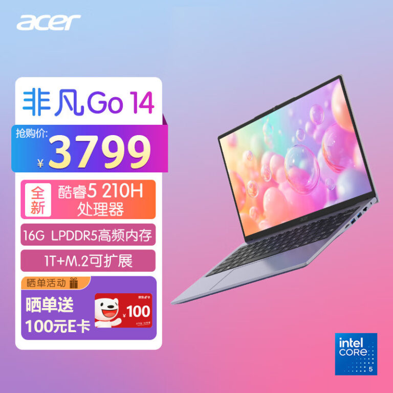 宏碁非凡 Go 14 寸笔记本上新：酷睿 5-210H 配 16G+1T 售 3799 元