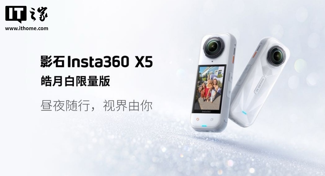 影石Insta360 X5 8K全景相机限量版发布 售价3798元起