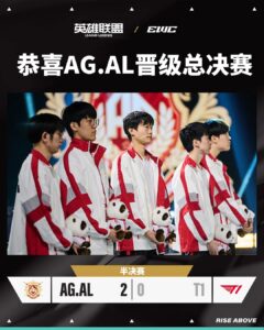 AG.AL 20 战胜 T1 晋级 2025 EWC 电竞世界杯总决赛